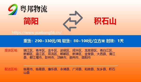 简阳到积石山县物流专线名片