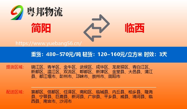 简阳到临西县物流专线名片