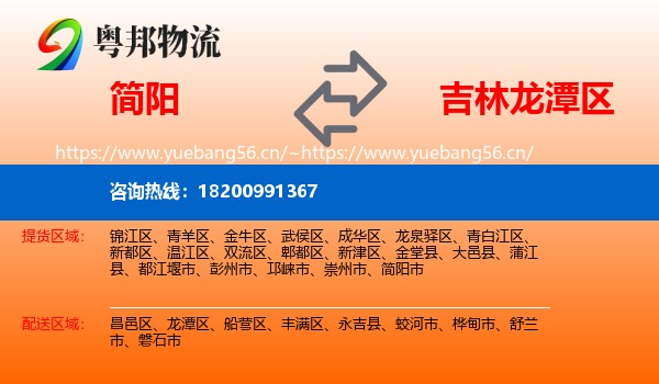 简阳到龙潭区物流