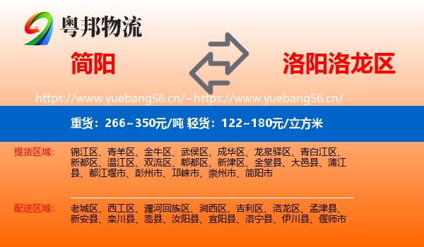 简阳到洛龙区物流