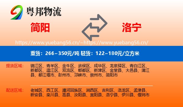 简阳到洛宁县物流