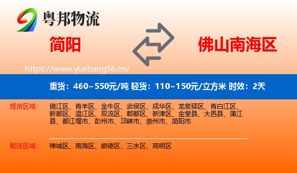 简阳到南海区物流专线名片