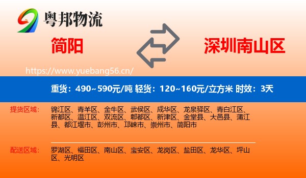简阳到南山区物流专线名片