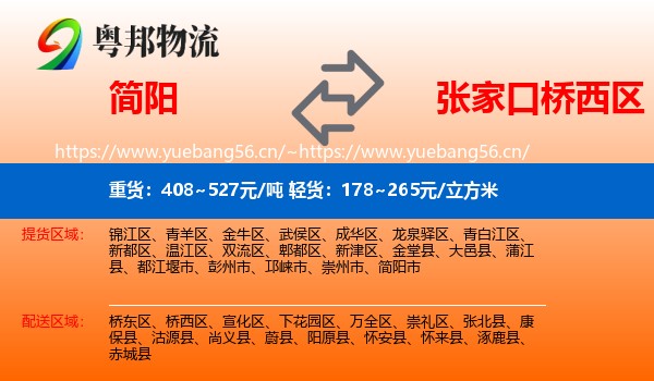 简阳到桥西区物流