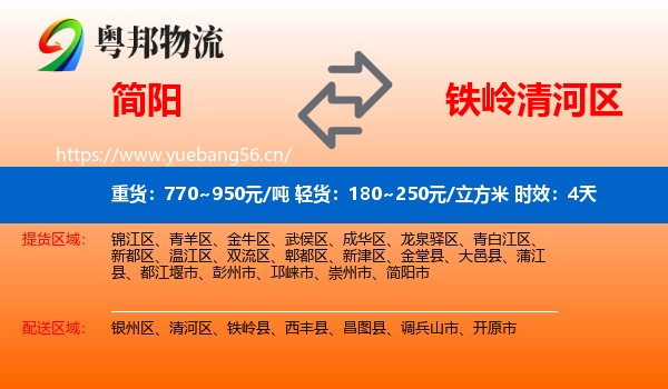 简阳到清河区物流专线名片