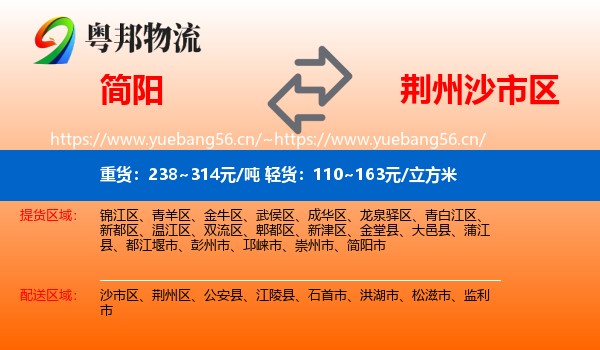 简阳到沙市区物流