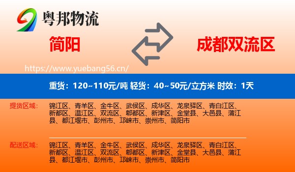 简阳到双流区物流 简阳到双流区物流专线名片