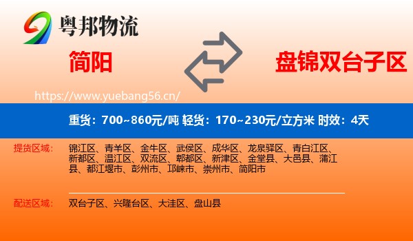 简阳到双台子区物流专线名片