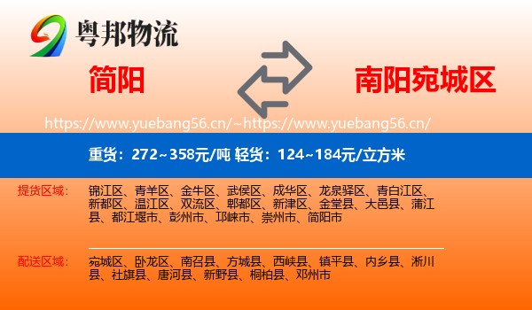 简阳到宛城区物流