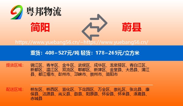 简阳到蔚县物流