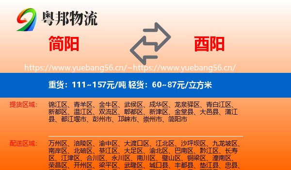简阳到酉阳县物流