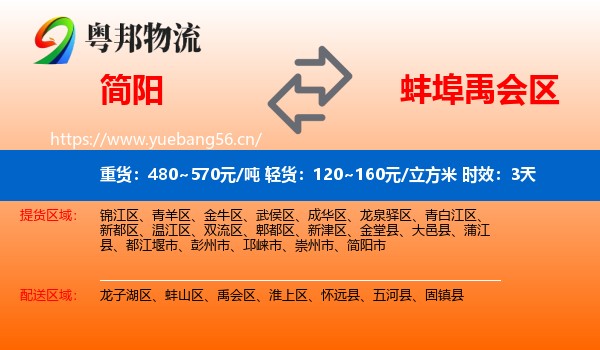 简阳到禹会区物流专线名片