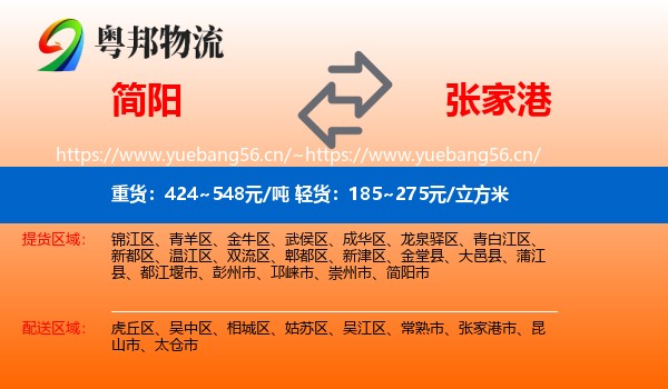 简阳到张家港市物流