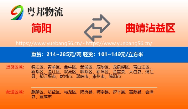 简阳到沾益区物流