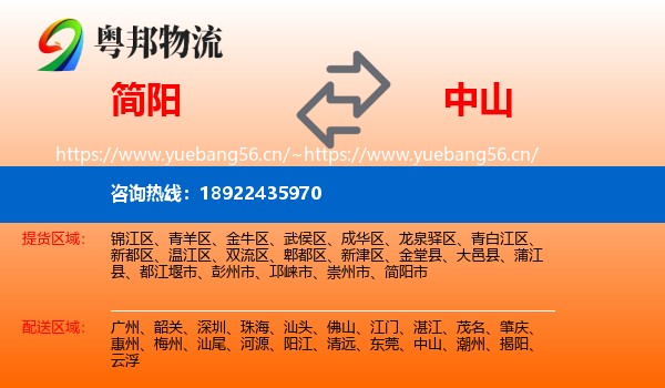 简阳到中山物流