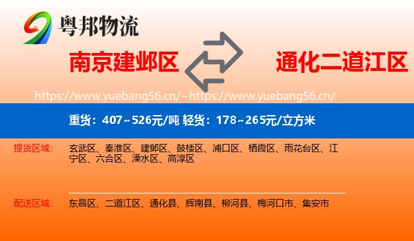 南京建邺区到二道江区物流
