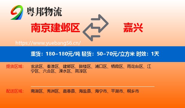 南京建邺区到嘉兴物流专线名片
