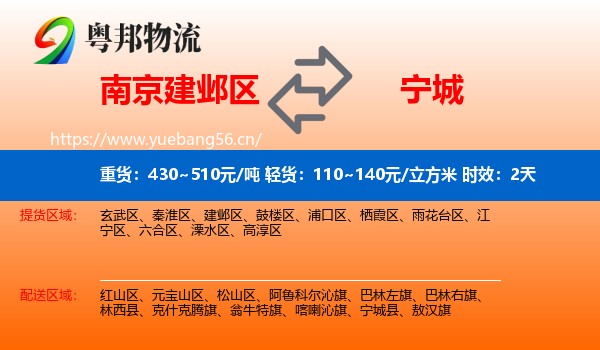 南京建邺区到宁城县物流专线名片