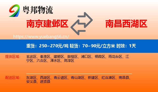 南京建邺区到西湖区物流 南京建邺区到西湖区物流专线名片