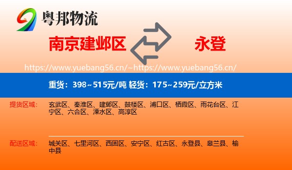 南京建邺区到永登县物流