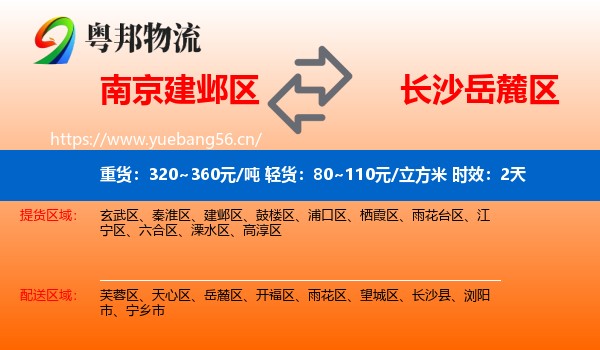 南京建邺区到岳麓区物流专线名片