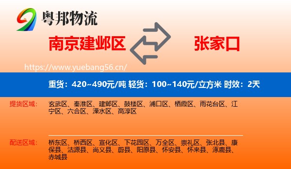 南京建邺区到张家口物流专线名片