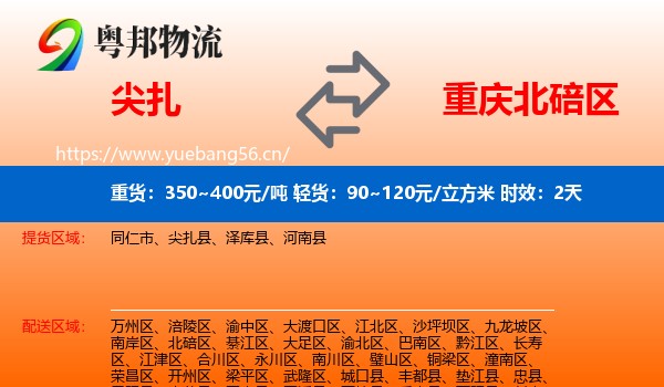 尖扎到北碚区物流专线名片