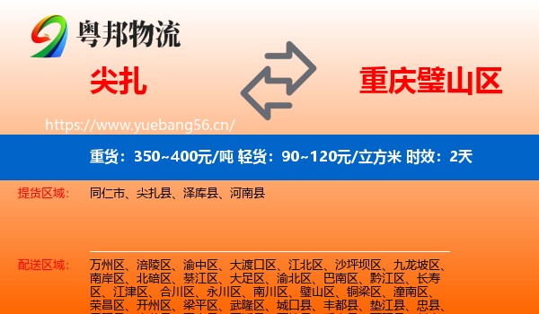 尖扎到璧山区物流专线名片
