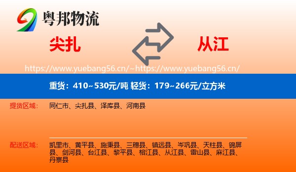 尖扎到从江县物流