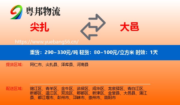 尖扎到大邑县物流 尖扎到大邑县物流专线名片