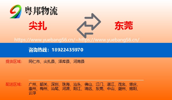 尖扎到东莞物流