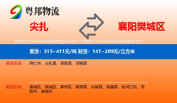 尖扎到樊城区物流
