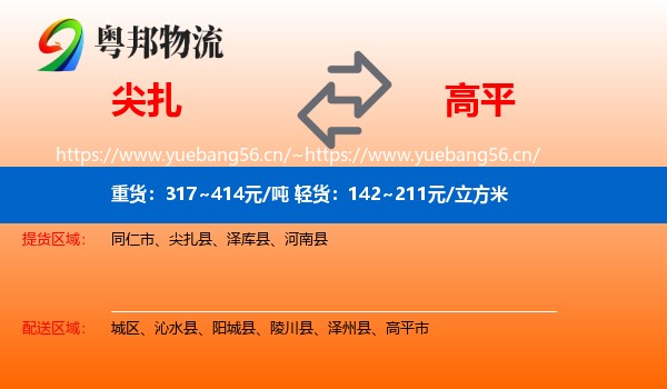 尖扎到高平市物流