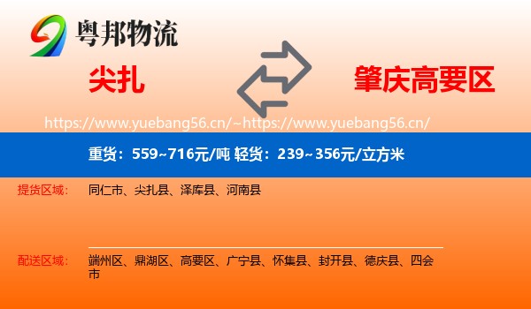 尖扎到高要区物流