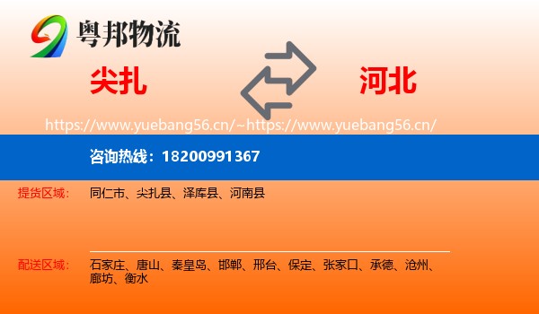 尖扎到河北物流