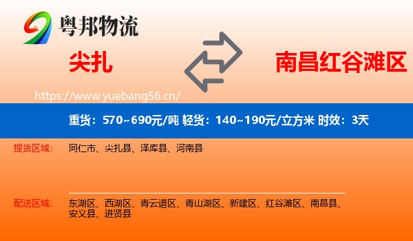 尖扎到红谷滩区物流专线名片