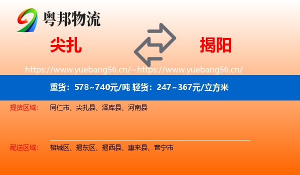 尖扎到揭阳物流