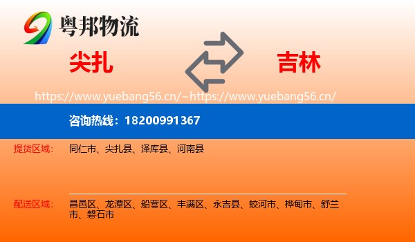 尖扎县到吉林市物流专线