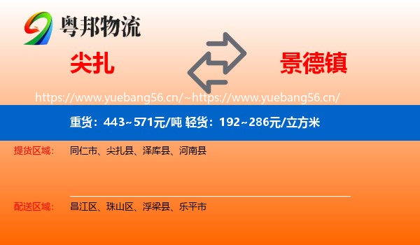 尖扎到景德镇物流