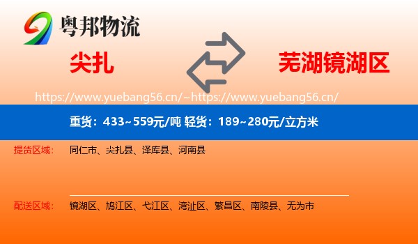尖扎到镜湖区物流