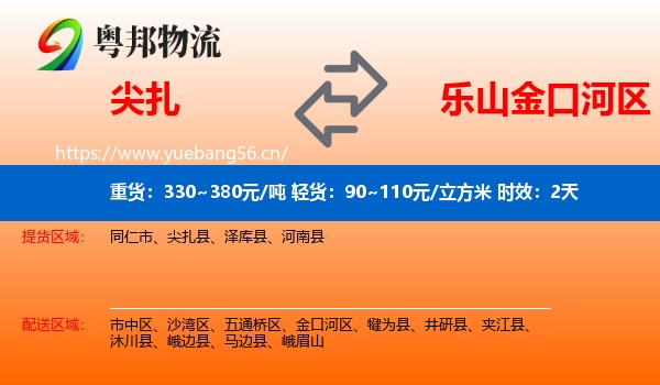 尖扎到金口河区物流专线名片