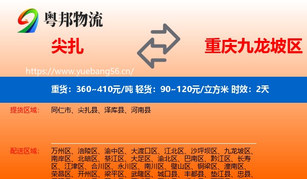 尖扎到九龙坡区物流专线名片