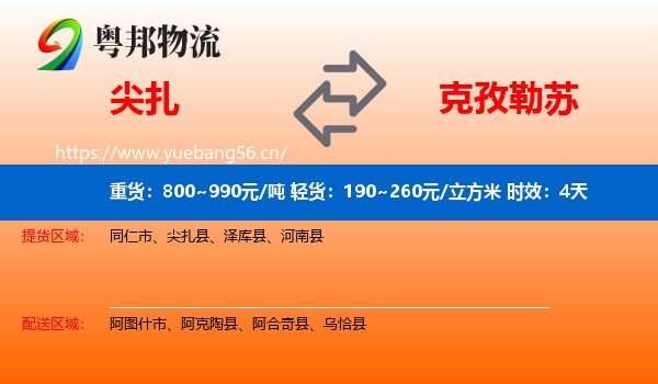 尖扎到克孜勒苏物流专线名片