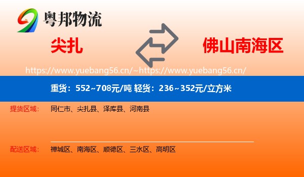 尖扎到南海区物流