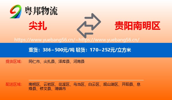 尖扎到南明区物流