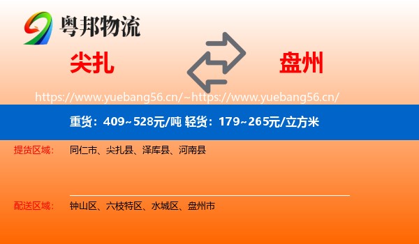 尖扎到盘州市物流