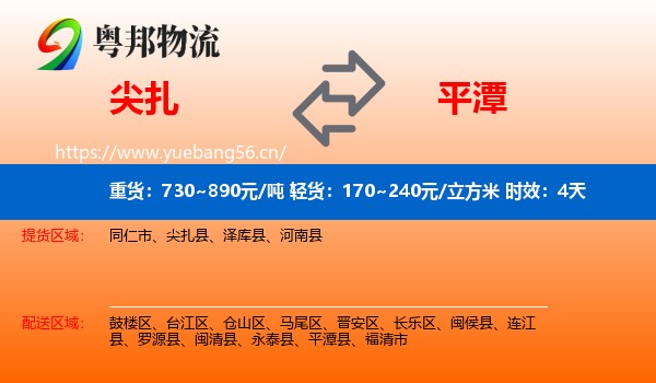 尖扎到平潭县物流 尖扎到平潭县物流专线名片