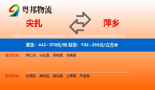 尖扎到萍乡物流