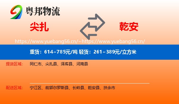 尖扎县到乾安县物流专线