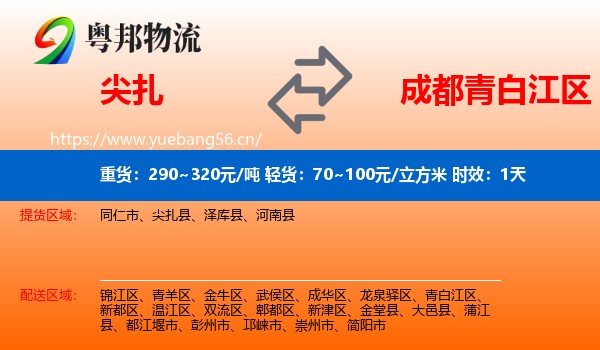尖扎到青白江区物流专线名片